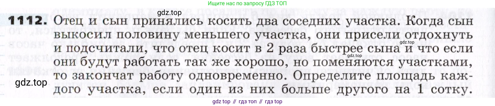 ГДЗ Алгебра, 7 класс Учебник, авторы: Никольский Сергей Михайлович, Потапов Михаил Константинович, Решетников Николай Николаевич, Шевкин Александр Владимирович, издательство Просвещение, Москва, 2019 - 2022, страница 266, номер 1112, Условие