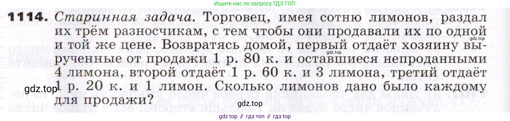 ГДЗ Алгебра, 7 класс Учебник, авторы: Никольский Сергей Михайлович, Потапов Михаил Константинович, Решетников Николай Николаевич, Шевкин Александр Владимирович, издательство Просвещение, Москва, 2019 - 2022, страница 266, номер 1114, Условие