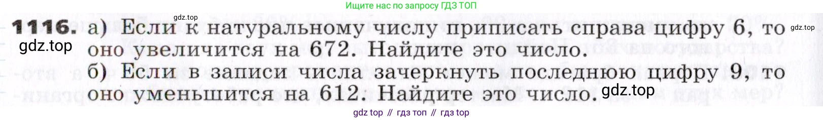 ГДЗ Алгебра, 7 класс Учебник, авторы: Никольский Сергей Михайлович, Потапов Михаил Константинович, Решетников Николай Николаевич, Шевкин Александр Владимирович, издательство Просвещение, Москва, 2019 - 2022, страница 266, номер 1116, Условие