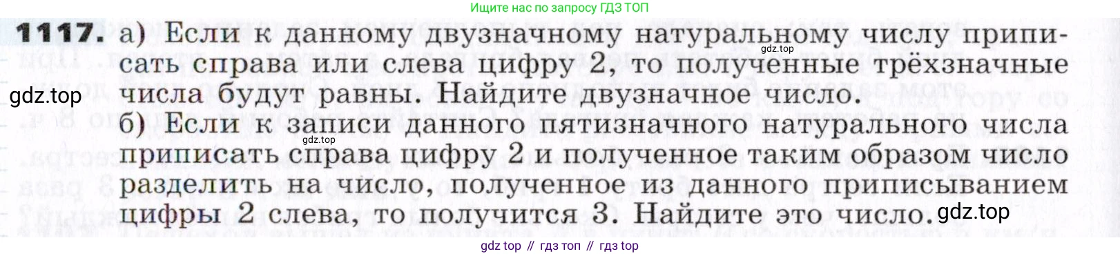 ГДЗ Алгебра, 7 класс Учебник, авторы: Никольский Сергей Михайлович, Потапов Михаил Константинович, Решетников Николай Николаевич, Шевкин Александр Владимирович, издательство Просвещение, Москва, 2019 - 2022, страница 266, номер 1117, Условие