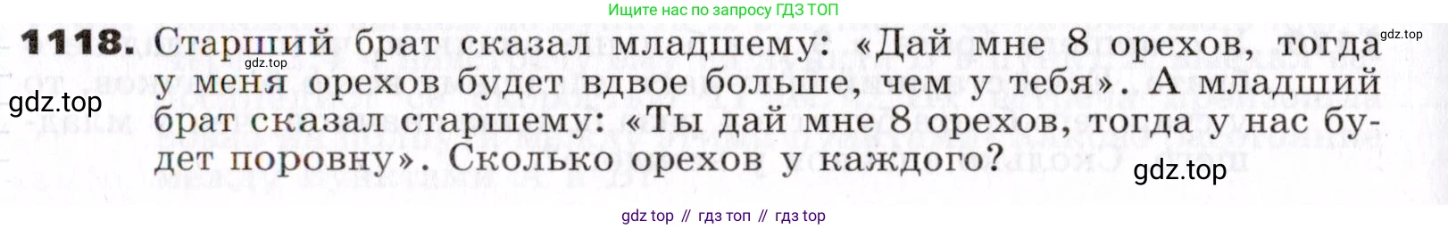 ГДЗ Алгебра, 7 класс Учебник, авторы: Никольский Сергей Михайлович, Потапов Михаил Константинович, Решетников Николай Николаевич, Шевкин Александр Владимирович, издательство Просвещение, Москва, 2019 - 2022, страница 266, номер 1118, Условие