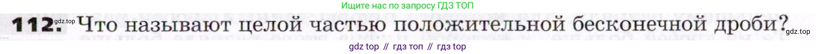 ГДЗ Алгебра, 7 класс Учебник, авторы: Никольский Сергей Михайлович, Потапов Михаил Константинович, Решетников Николай Николаевич, Шевкин Александр Владимирович, издательство Просвещение, Москва, 2019 - 2022, страница 31, номер 112, Условие