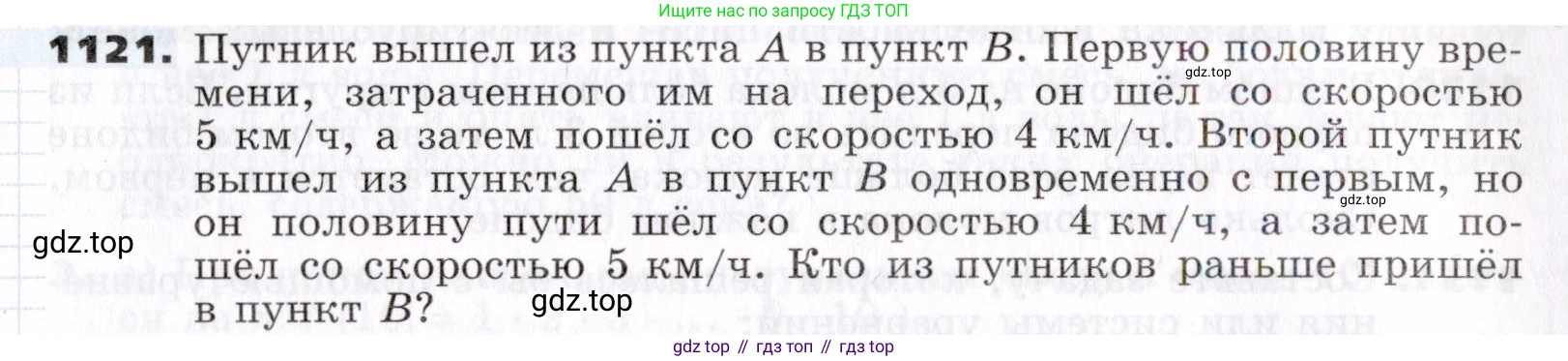 ГДЗ Алгебра, 7 класс Учебник, авторы: Никольский Сергей Михайлович, Потапов Михаил Константинович, Решетников Николай Николаевич, Шевкин Александр Владимирович, издательство Просвещение, Москва, 2019 - 2022, страница 267, номер 1121, Условие