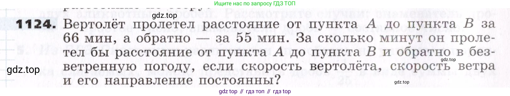 ГДЗ Алгебра, 7 класс Учебник, авторы: Никольский Сергей Михайлович, Потапов Михаил Константинович, Решетников Николай Николаевич, Шевкин Александр Владимирович, издательство Просвещение, Москва, 2019 - 2022, страница 267, номер 1124, Условие