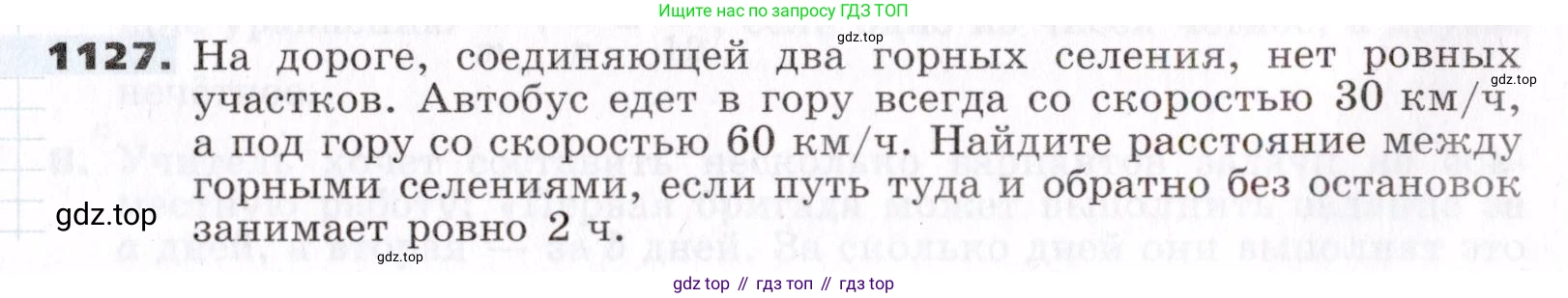 ГДЗ Алгебра, 7 класс Учебник, авторы: Никольский Сергей Михайлович, Потапов Михаил Константинович, Решетников Николай Николаевич, Шевкин Александр Владимирович, издательство Просвещение, Москва, 2019 - 2022, страница 267, номер 1127, Условие