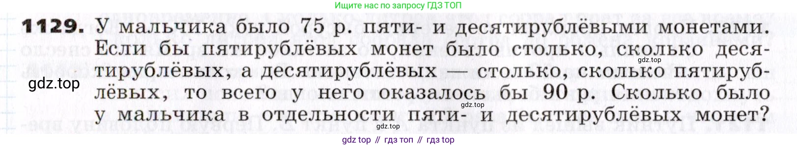ГДЗ Алгебра, 7 класс Учебник, авторы: Никольский Сергей Михайлович, Потапов Михаил Константинович, Решетников Николай Николаевич, Шевкин Александр Владимирович, издательство Просвещение, Москва, 2019 - 2022, страница 268, номер 1129, Условие
