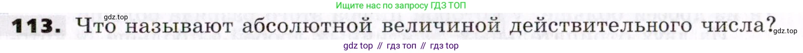 ГДЗ Алгебра, 7 класс Учебник, авторы: Никольский Сергей Михайлович, Потапов Михаил Константинович, Решетников Николай Николаевич, Шевкин Александр Владимирович, издательство Просвещение, Москва, 2019 - 2022, страница 31, номер 113, Условие