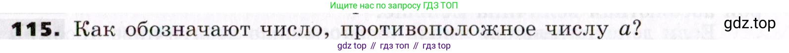ГДЗ Алгебра, 7 класс Учебник, авторы: Никольский Сергей Михайлович, Потапов Михаил Константинович, Решетников Николай Николаевич, Шевкин Александр Владимирович, издательство Просвещение, Москва, 2019 - 2022, страница 31, номер 115, Условие