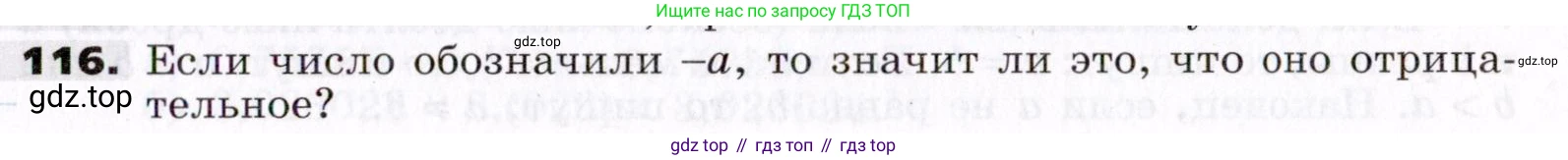 ГДЗ Алгебра, 7 класс Учебник, авторы: Никольский Сергей Михайлович, Потапов Михаил Константинович, Решетников Николай Николаевич, Шевкин Александр Владимирович, издательство Просвещение, Москва, 2019 - 2022, страница 31, номер 116, Условие