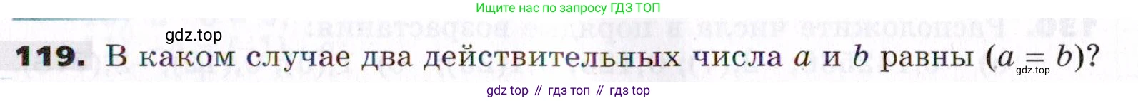 ГДЗ Алгебра, 7 класс Учебник, авторы: Никольский Сергей Михайлович, Потапов Михаил Константинович, Решетников Николай Николаевич, Шевкин Александр Владимирович, издательство Просвещение, Москва, 2019 - 2022, страница 33, номер 119, Условие