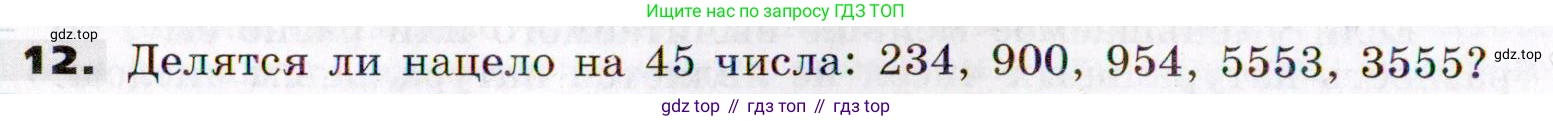 Алгебра, 7 класс Учебник, авторы: Никольский Сергей Михайлович, Потапов Михаил Константинович, Решетников Николай Николаевич, Шевкин Александр Владимирович, издательство Просвещение, Москва, 2019 - 2022, страница 6, номер 12, Условие