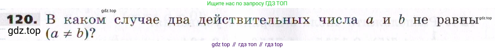 ГДЗ Алгебра, 7 класс Учебник, авторы: Никольский Сергей Михайлович, Потапов Михаил Константинович, Решетников Николай Николаевич, Шевкин Александр Владимирович, издательство Просвещение, Москва, 2019 - 2022, страница 33, номер 120, Условие