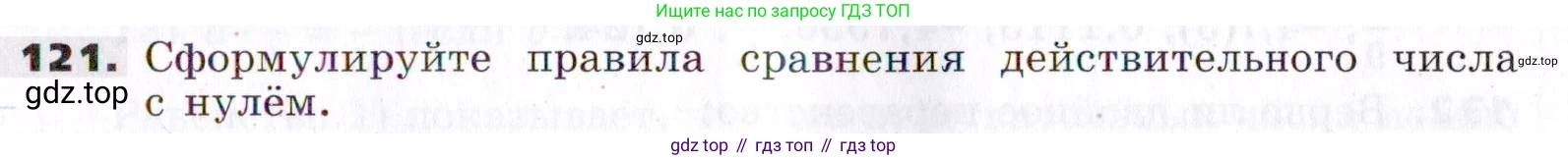 ГДЗ Алгебра, 7 класс Учебник, авторы: Никольский Сергей Михайлович, Потапов Михаил Константинович, Решетников Николай Николаевич, Шевкин Александр Владимирович, издательство Просвещение, Москва, 2019 - 2022, страница 33, номер 121, Условие