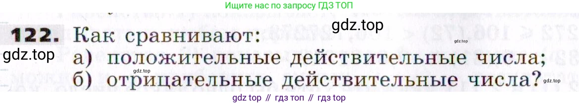 ГДЗ Алгебра, 7 класс Учебник, авторы: Никольский Сергей Михайлович, Потапов Михаил Константинович, Решетников Николай Николаевич, Шевкин Александр Владимирович, издательство Просвещение, Москва, 2019 - 2022, страница 33, номер 122, Условие