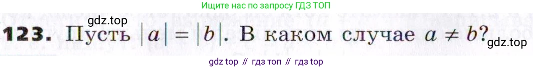 ГДЗ Алгебра, 7 класс Учебник, авторы: Никольский Сергей Михайлович, Потапов Михаил Константинович, Решетников Николай Николаевич, Шевкин Александр Владимирович, издательство Просвещение, Москва, 2019 - 2022, страница 33, номер 123, Условие
