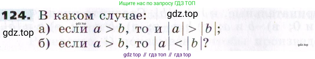 ГДЗ Алгебра, 7 класс Учебник, авторы: Никольский Сергей Михайлович, Потапов Михаил Константинович, Решетников Николай Николаевич, Шевкин Александр Владимирович, издательство Просвещение, Москва, 2019 - 2022, страница 33, номер 124, Условие