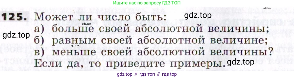 ГДЗ Алгебра, 7 класс Учебник, авторы: Никольский Сергей Михайлович, Потапов Михаил Константинович, Решетников Николай Николаевич, Шевкин Александр Владимирович, издательство Просвещение, Москва, 2019 - 2022, страница 33, номер 125, Условие