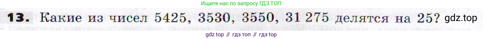 Алгебра, 7 класс Учебник, авторы: Никольский Сергей Михайлович, Потапов Михаил Константинович, Решетников Николай Николаевич, Шевкин Александр Владимирович, издательство Просвещение, Москва, 2019 - 2022, страница 6, номер 13, Условие