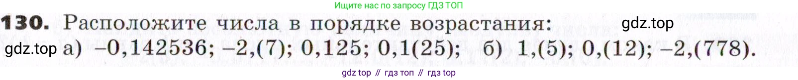 ГДЗ Алгебра, 7 класс Учебник, авторы: Никольский Сергей Михайлович, Потапов Михаил Константинович, Решетников Николай Николаевич, Шевкин Александр Владимирович, издательство Просвещение, Москва, 2019 - 2022, страница 34, номер 130, Условие