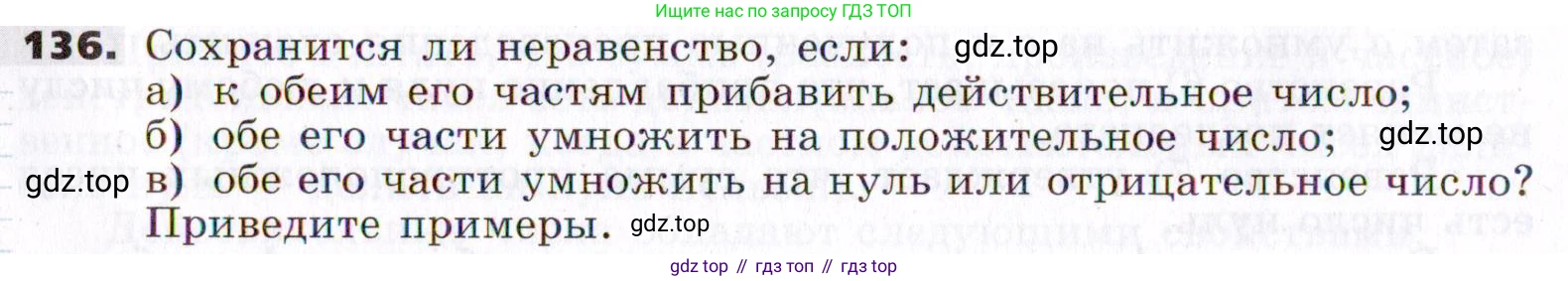 ГДЗ Алгебра, 7 класс Учебник, авторы: Никольский Сергей Михайлович, Потапов Михаил Константинович, Решетников Николай Николаевич, Шевкин Александр Владимирович, издательство Просвещение, Москва, 2019 - 2022, страница 36, номер 136, Условие