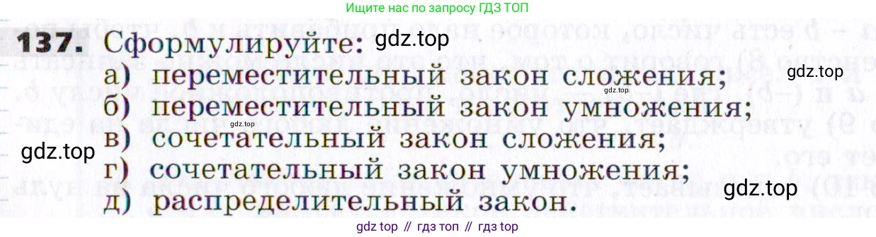 ГДЗ Алгебра, 7 класс Учебник, авторы: Никольский Сергей Михайлович, Потапов Михаил Константинович, Решетников Николай Николаевич, Шевкин Александр Владимирович, издательство Просвещение, Москва, 2019 - 2022, страница 36, номер 137, Условие