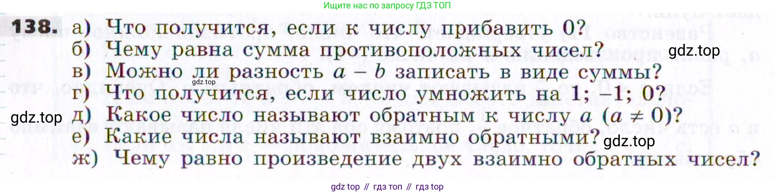 ГДЗ Алгебра, 7 класс Учебник, авторы: Никольский Сергей Михайлович, Потапов Михаил Константинович, Решетников Николай Николаевич, Шевкин Александр Владимирович, издательство Просвещение, Москва, 2019 - 2022, страница 36, номер 138, Условие