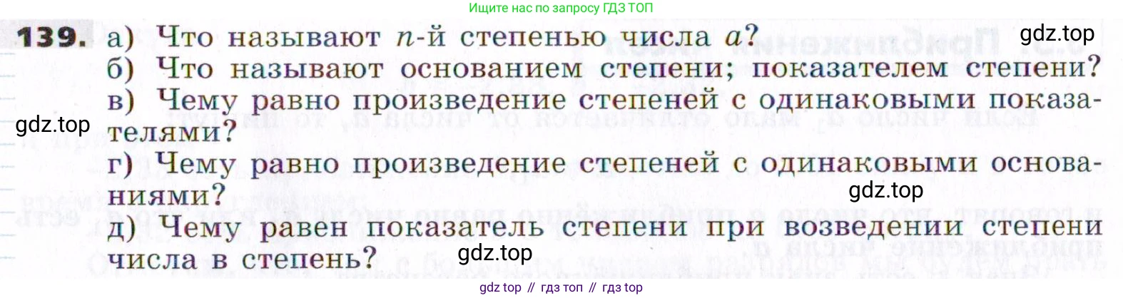 ГДЗ Алгебра, 7 класс Учебник, авторы: Никольский Сергей Михайлович, Потапов Михаил Константинович, Решетников Николай Николаевич, Шевкин Александр Владимирович, издательство Просвещение, Москва, 2019 - 2022, страница 37, номер 139, Условие