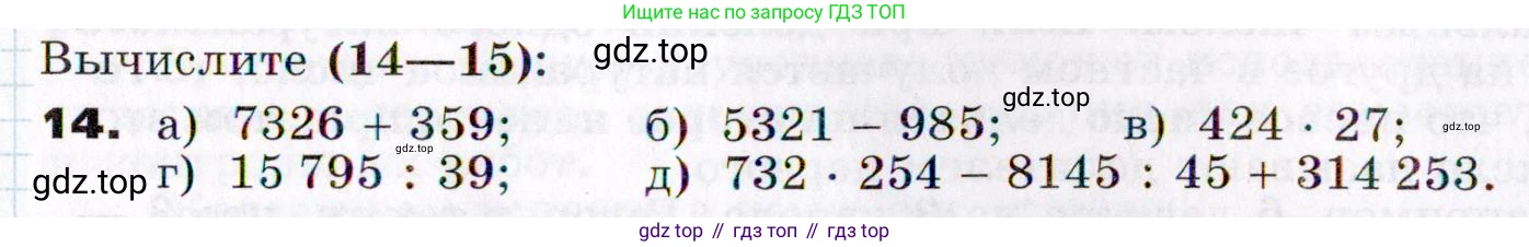 Алгебра, 7 класс Учебник, авторы: Никольский Сергей Михайлович, Потапов Михаил Константинович, Решетников Николай Николаевич, Шевкин Александр Владимирович, издательство Просвещение, Москва, 2019 - 2022, страница 6, номер 14, Условие