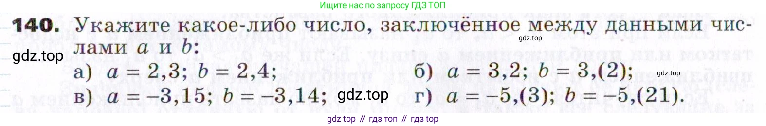 ГДЗ Алгебра, 7 класс Учебник, авторы: Никольский Сергей Михайлович, Потапов Михаил Константинович, Решетников Николай Николаевич, Шевкин Александр Владимирович, издательство Просвещение, Москва, 2019 - 2022, страница 37, номер 140, Условие