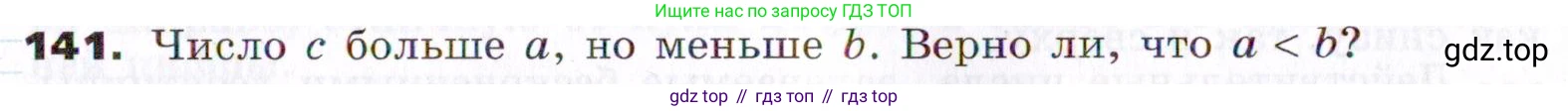 ГДЗ Алгебра, 7 класс Учебник, авторы: Никольский Сергей Михайлович, Потапов Михаил Константинович, Решетников Николай Николаевич, Шевкин Александр Владимирович, издательство Просвещение, Москва, 2019 - 2022, страница 37, номер 141, Условие