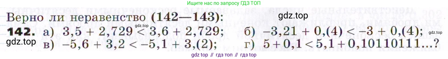 ГДЗ Алгебра, 7 класс Учебник, авторы: Никольский Сергей Михайлович, Потапов Михаил Константинович, Решетников Николай Николаевич, Шевкин Александр Владимирович, издательство Просвещение, Москва, 2019 - 2022, страница 37, номер 142, Условие
