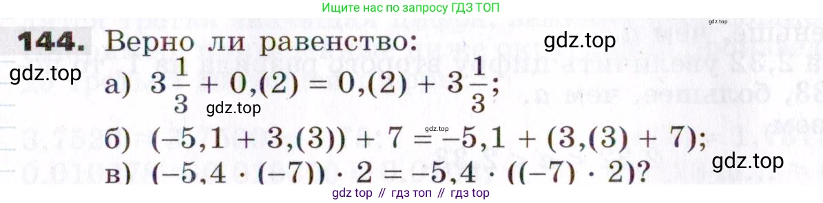 ГДЗ Алгебра, 7 класс Учебник, авторы: Никольский Сергей Михайлович, Потапов Михаил Константинович, Решетников Николай Николаевич, Шевкин Александр Владимирович, издательство Просвещение, Москва, 2019 - 2022, страница 37, номер 144, Условие