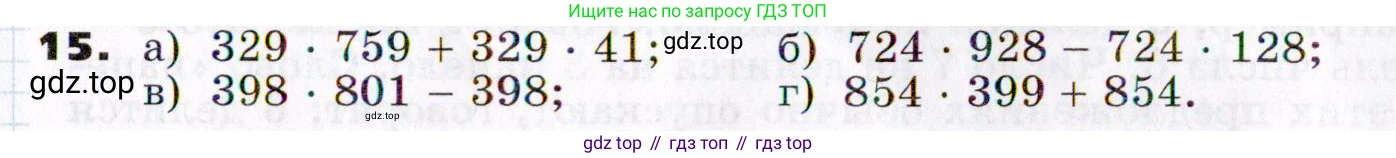 Алгебра, 7 класс Учебник, авторы: Никольский Сергей Михайлович, Потапов Михаил Константинович, Решетников Николай Николаевич, Шевкин Александр Владимирович, издательство Просвещение, Москва, 2019 - 2022, страница 6, номер 15, Условие