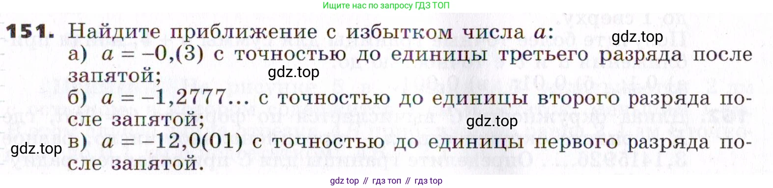 ГДЗ Алгебра, 7 класс Учебник, авторы: Никольский Сергей Михайлович, Потапов Михаил Константинович, Решетников Николай Николаевич, Шевкин Александр Владимирович, издательство Просвещение, Москва, 2019 - 2022, страница 41, номер 151, Условие