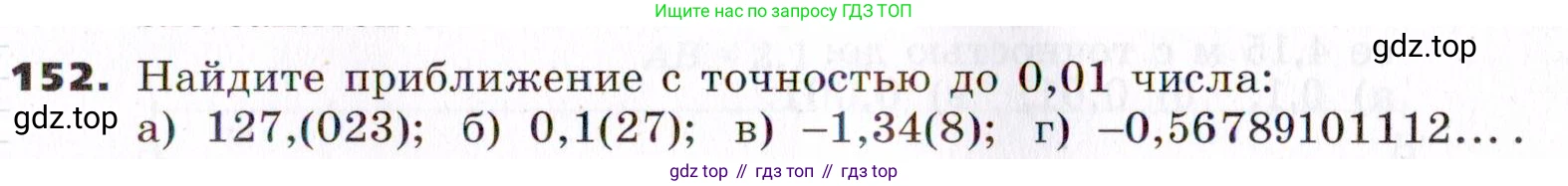 ГДЗ Алгебра, 7 класс Учебник, авторы: Никольский Сергей Михайлович, Потапов Михаил Константинович, Решетников Николай Николаевич, Шевкин Александр Владимирович, издательство Просвещение, Москва, 2019 - 2022, страница 41, номер 152, Условие