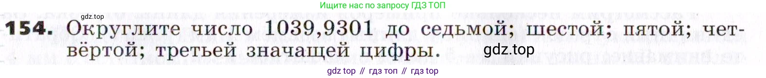 ГДЗ Алгебра, 7 класс Учебник, авторы: Никольский Сергей Михайлович, Потапов Михаил Константинович, Решетников Николай Николаевич, Шевкин Александр Владимирович, издательство Просвещение, Москва, 2019 - 2022, страница 41, номер 154, Условие