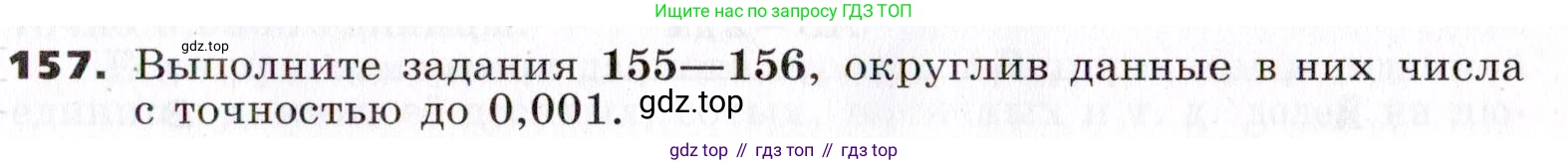 ГДЗ Алгебра, 7 класс Учебник, авторы: Никольский Сергей Михайлович, Потапов Михаил Константинович, Решетников Николай Николаевич, Шевкин Александр Владимирович, издательство Просвещение, Москва, 2019 - 2022, страница 41, номер 157, Условие