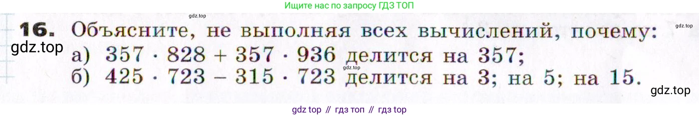 Алгебра, 7 класс Учебник, авторы: Никольский Сергей Михайлович, Потапов Михаил Константинович, Решетников Николай Николаевич, Шевкин Александр Владимирович, издательство Просвещение, Москва, 2019 - 2022, страница 6, номер 16, Условие
