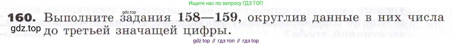 ГДЗ Алгебра, 7 класс Учебник, авторы: Никольский Сергей Михайлович, Потапов Михаил Константинович, Решетников Николай Николаевич, Шевкин Александр Владимирович, издательство Просвещение, Москва, 2019 - 2022, страница 42, номер 160, Условие