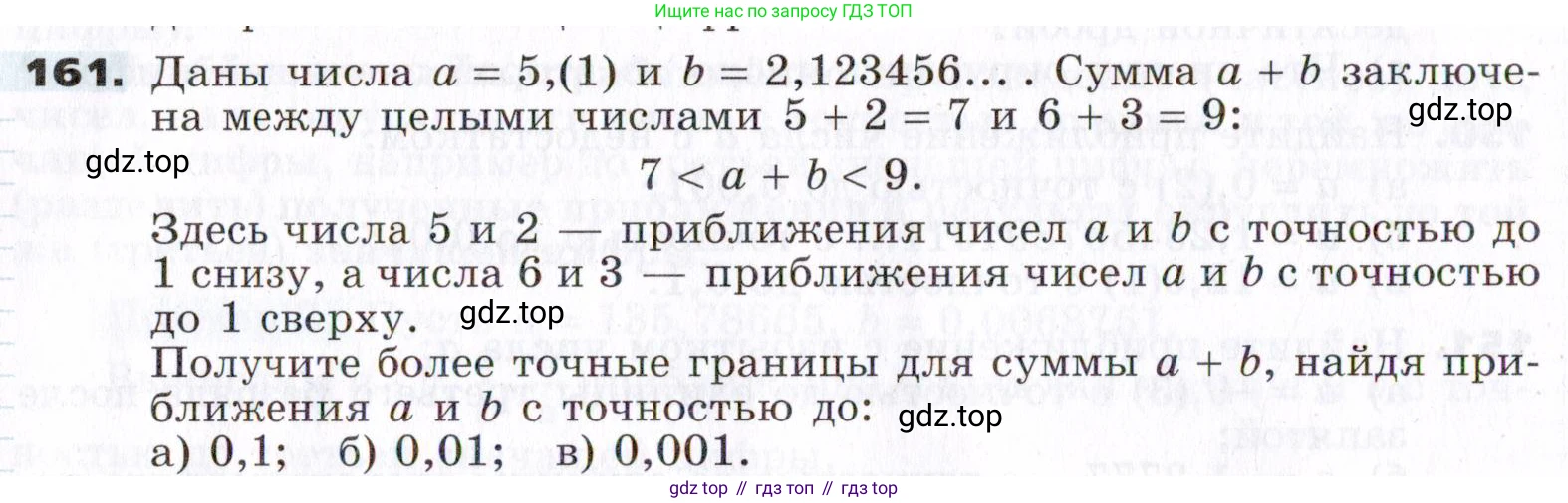 ГДЗ Алгебра, 7 класс Учебник, авторы: Никольский Сергей Михайлович, Потапов Михаил Константинович, Решетников Николай Николаевич, Шевкин Александр Владимирович, издательство Просвещение, Москва, 2019 - 2022, страница 42, номер 161, Условие