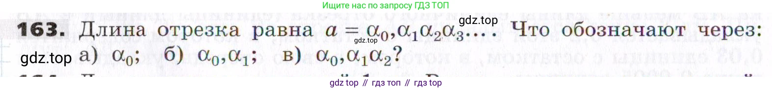 ГДЗ Алгебра, 7 класс Учебник, авторы: Никольский Сергей Михайлович, Потапов Михаил Константинович, Решетников Николай Николаевич, Шевкин Александр Владимирович, издательство Просвещение, Москва, 2019 - 2022, страница 44, номер 163, Условие