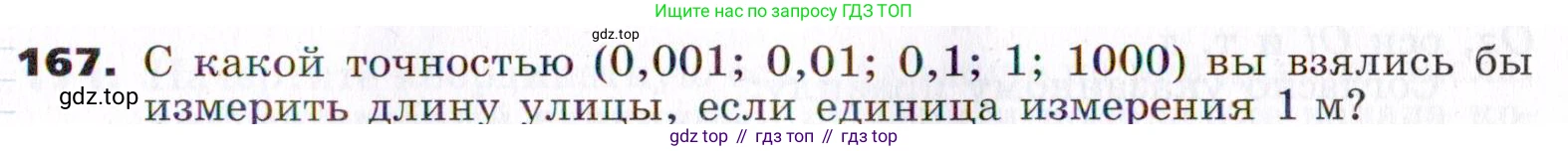 ГДЗ Алгебра, 7 класс Учебник, авторы: Никольский Сергей Михайлович, Потапов Михаил Константинович, Решетников Николай Николаевич, Шевкин Александр Владимирович, издательство Просвещение, Москва, 2019 - 2022, страница 45, номер 167, Условие