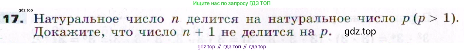 Алгебра, 7 класс Учебник, авторы: Никольский Сергей Михайлович, Потапов Михаил Константинович, Решетников Николай Николаевич, Шевкин Александр Владимирович, издательство Просвещение, Москва, 2019 - 2022, страница 7, номер 17, Условие