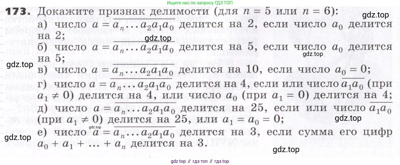 ГДЗ Алгебра, 7 класс Учебник, авторы: Никольский Сергей Михайлович, Потапов Михаил Константинович, Решетников Николай Николаевич, Шевкин Александр Владимирович, издательство Просвещение, Москва, 2019 - 2022, страница 53, номер 173, Условие