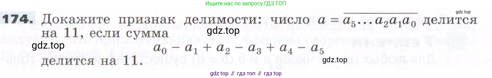 ГДЗ Алгебра, 7 класс Учебник, авторы: Никольский Сергей Михайлович, Потапов Михаил Константинович, Решетников Николай Николаевич, Шевкин Александр Владимирович, издательство Просвещение, Москва, 2019 - 2022, страница 54, номер 174, Условие