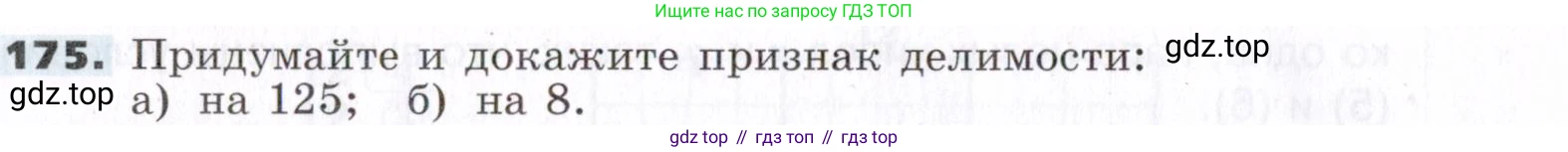 ГДЗ Алгебра, 7 класс Учебник, авторы: Никольский Сергей Михайлович, Потапов Михаил Константинович, Решетников Николай Николаевич, Шевкин Александр Владимирович, издательство Просвещение, Москва, 2019 - 2022, страница 54, номер 175, Условие