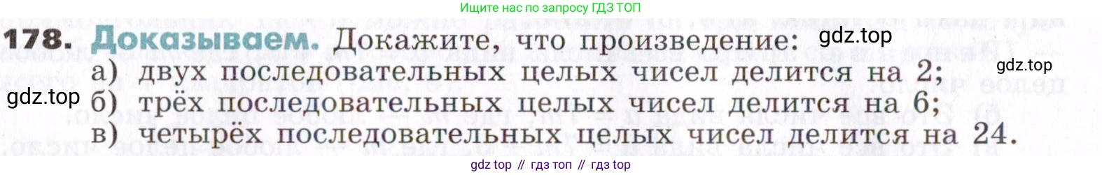 ГДЗ Алгебра, 7 класс Учебник, авторы: Никольский Сергей Михайлович, Потапов Михаил Константинович, Решетников Николай Николаевич, Шевкин Александр Владимирович, издательство Просвещение, Москва, 2019 - 2022, страница 54, номер 178, Условие
