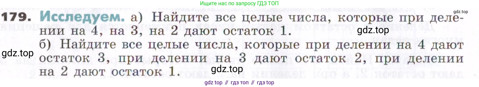 ГДЗ Алгебра, 7 класс Учебник, авторы: Никольский Сергей Михайлович, Потапов Михаил Константинович, Решетников Николай Николаевич, Шевкин Александр Владимирович, издательство Просвещение, Москва, 2019 - 2022, страница 54, номер 179, Условие