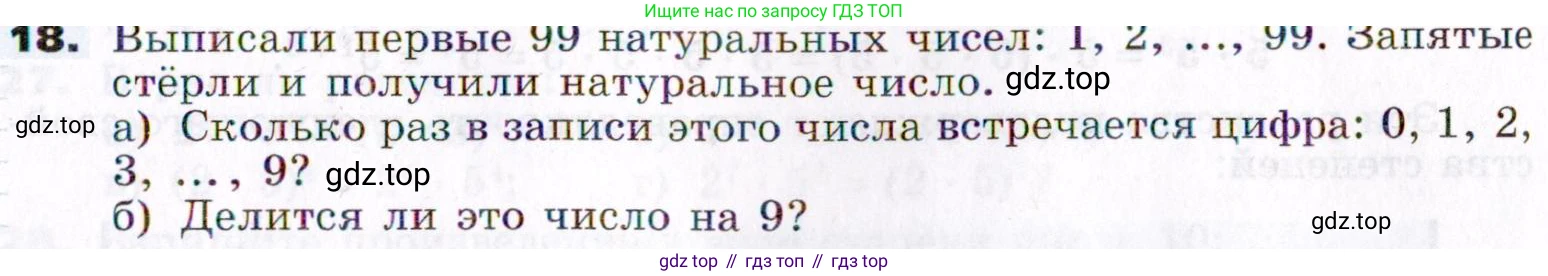 Алгебра, 7 класс Учебник, авторы: Никольский Сергей Михайлович, Потапов Михаил Константинович, Решетников Николай Николаевич, Шевкин Александр Владимирович, издательство Просвещение, Москва, 2019 - 2022, страница 7, номер 18, Условие