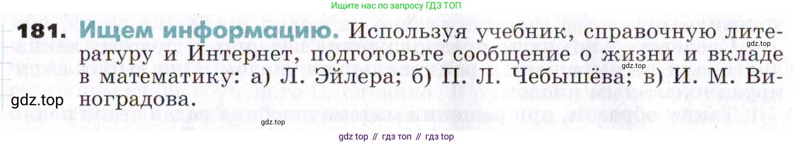 ГДЗ Алгебра, 7 класс Учебник, авторы: Никольский Сергей Михайлович, Потапов Михаил Константинович, Решетников Николай Николаевич, Шевкин Александр Владимирович, издательство Просвещение, Москва, 2019 - 2022, страница 58, номер 181, Условие